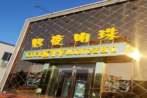 石家庄熙夜明珠KTV消费价格