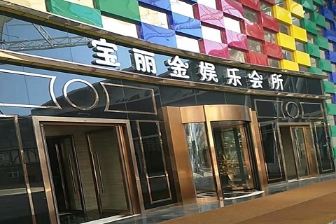 石家庄宝丽金KTV消费价格